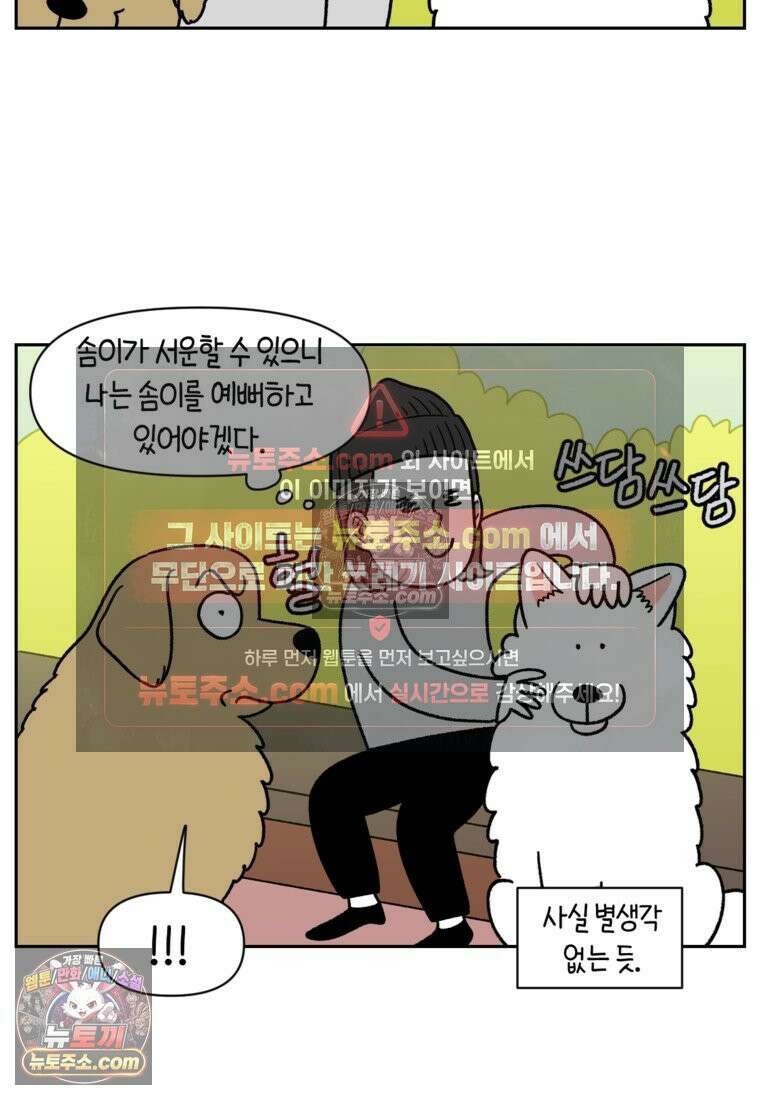 극한견주 시즌2 87화 개의 질투 7