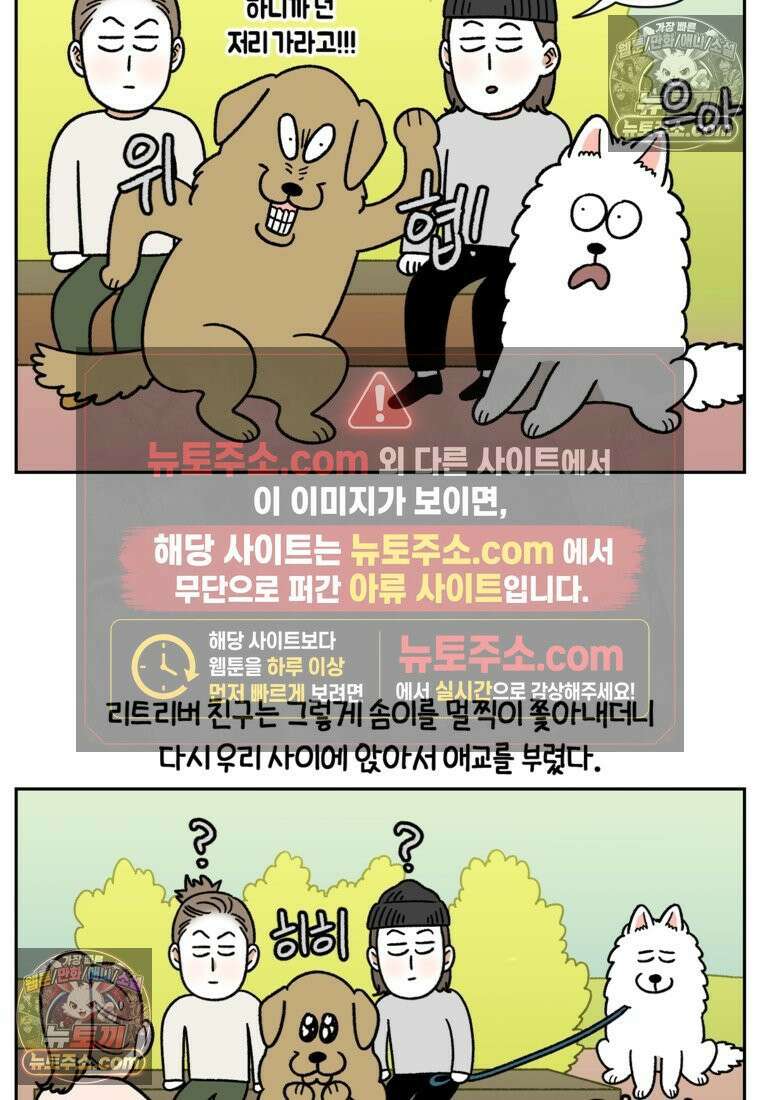 극한견주 시즌2 87화 개의 질투 9