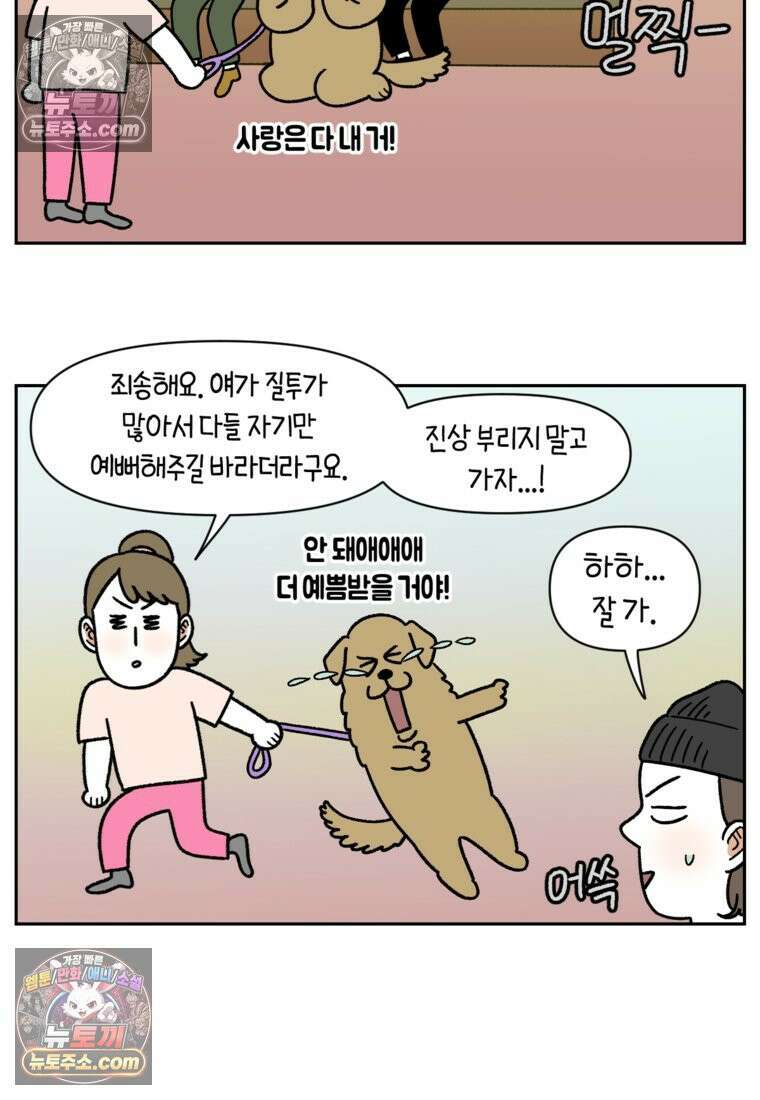 극한견주 시즌2 87화 개의 질투 10
