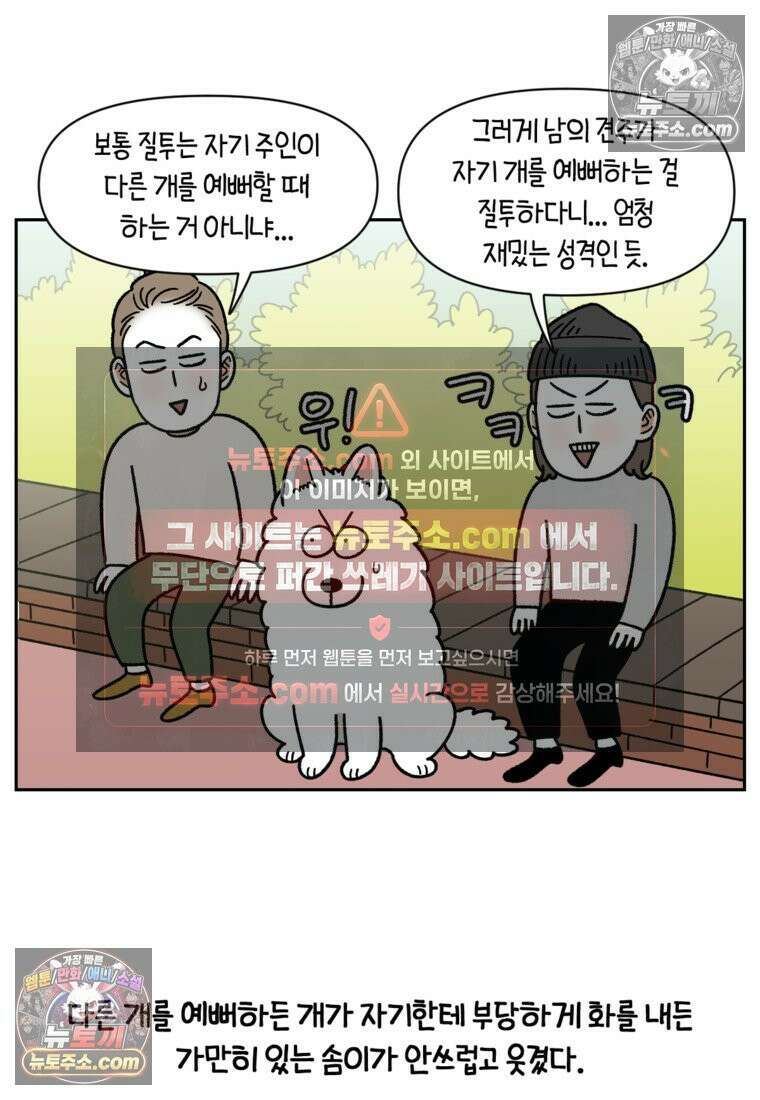 극한견주 시즌2 87화 개의 질투 11