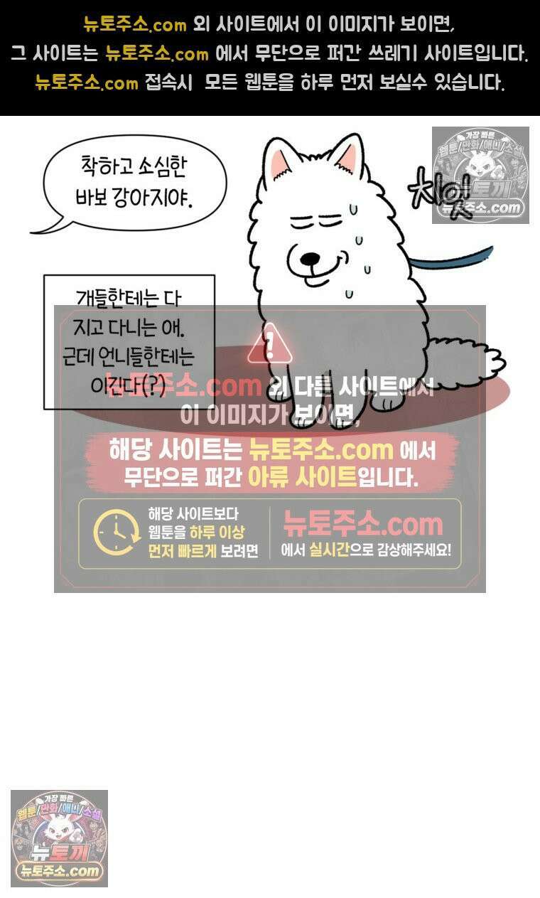 극한견주 시즌2 87화 개의 질투 12