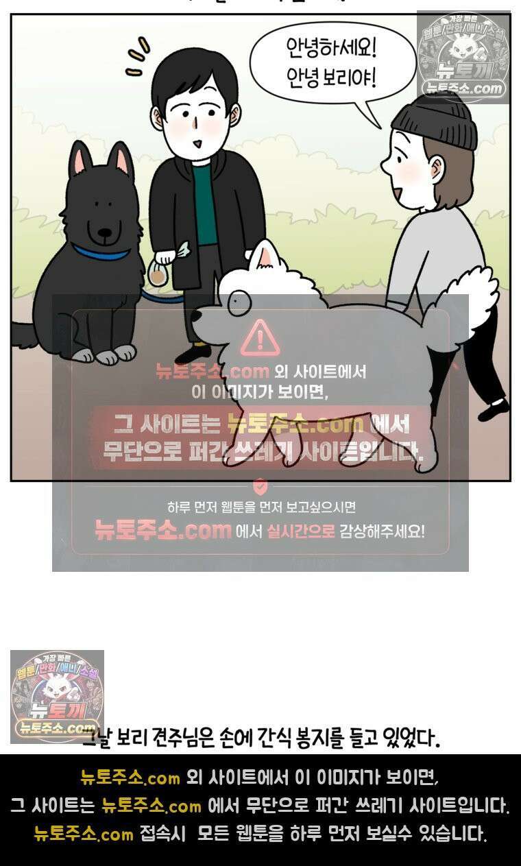 극한견주 시즌2 87화 개의 질투 17
