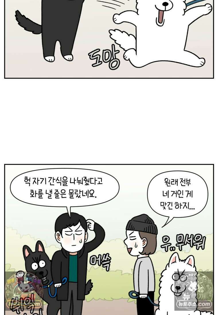 극한견주 시즌2 87화 개의 질투 23