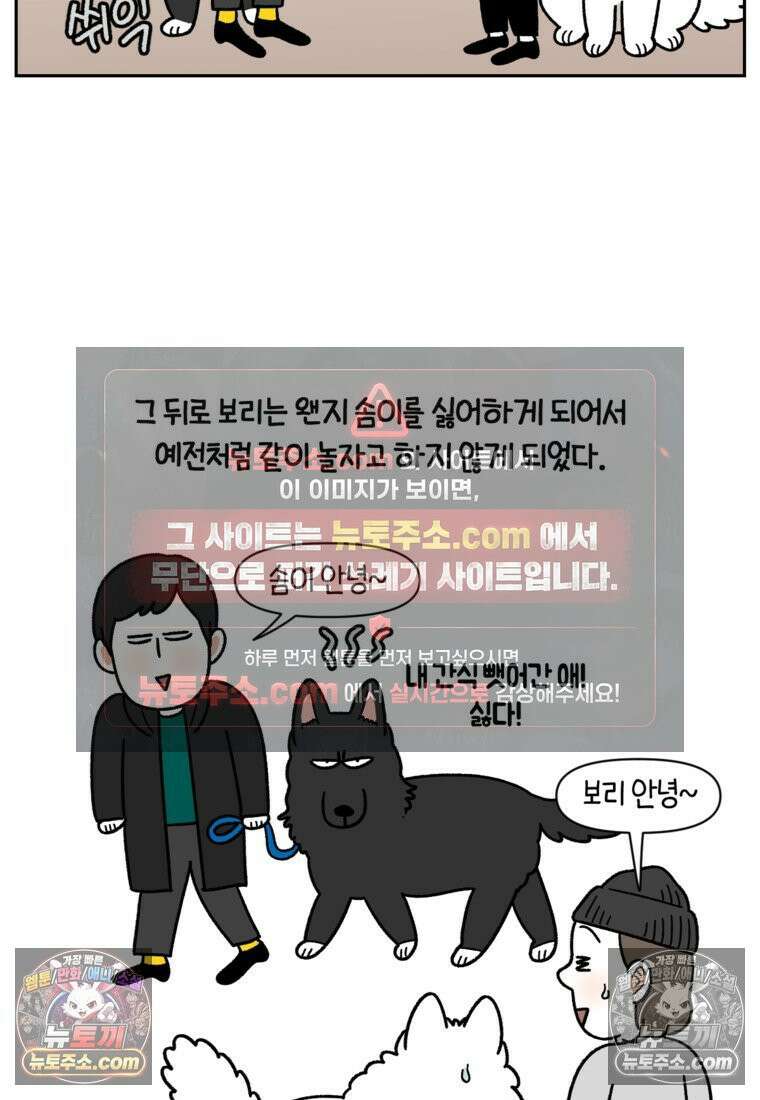 극한견주 시즌2 87화 개의 질투 24