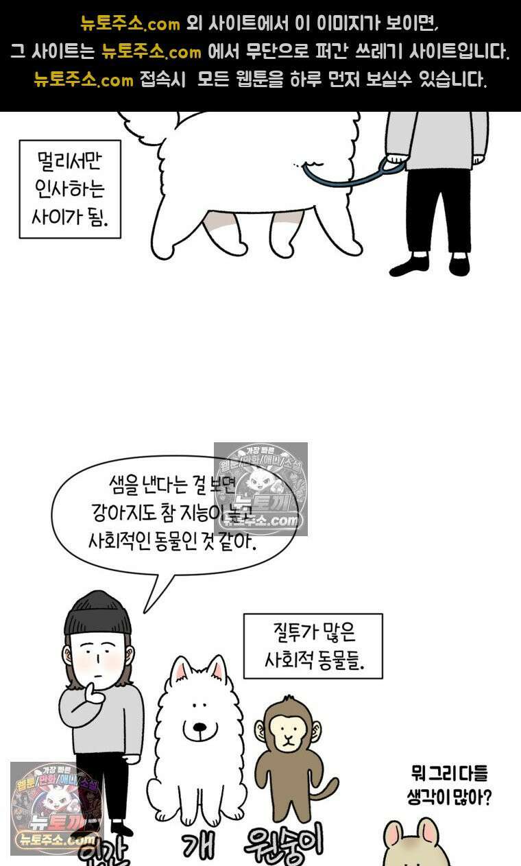 극한견주 시즌2 87화 개의 질투 25