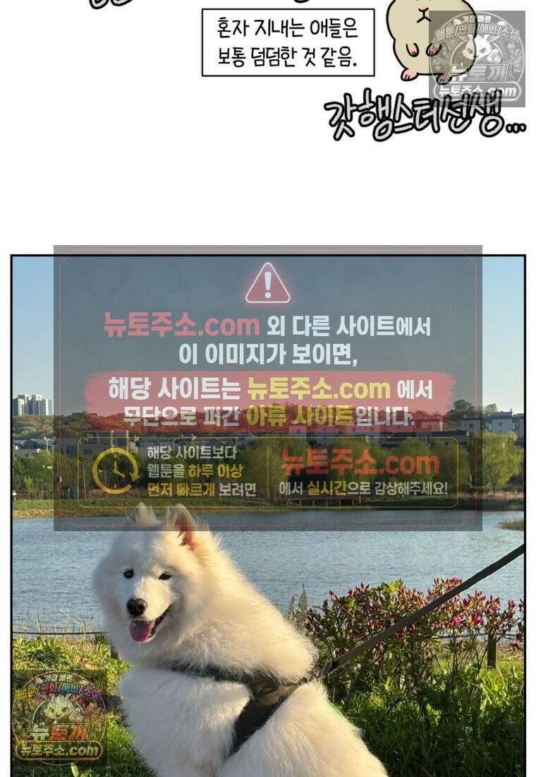 극한견주 시즌2 87화 개의 질투 26