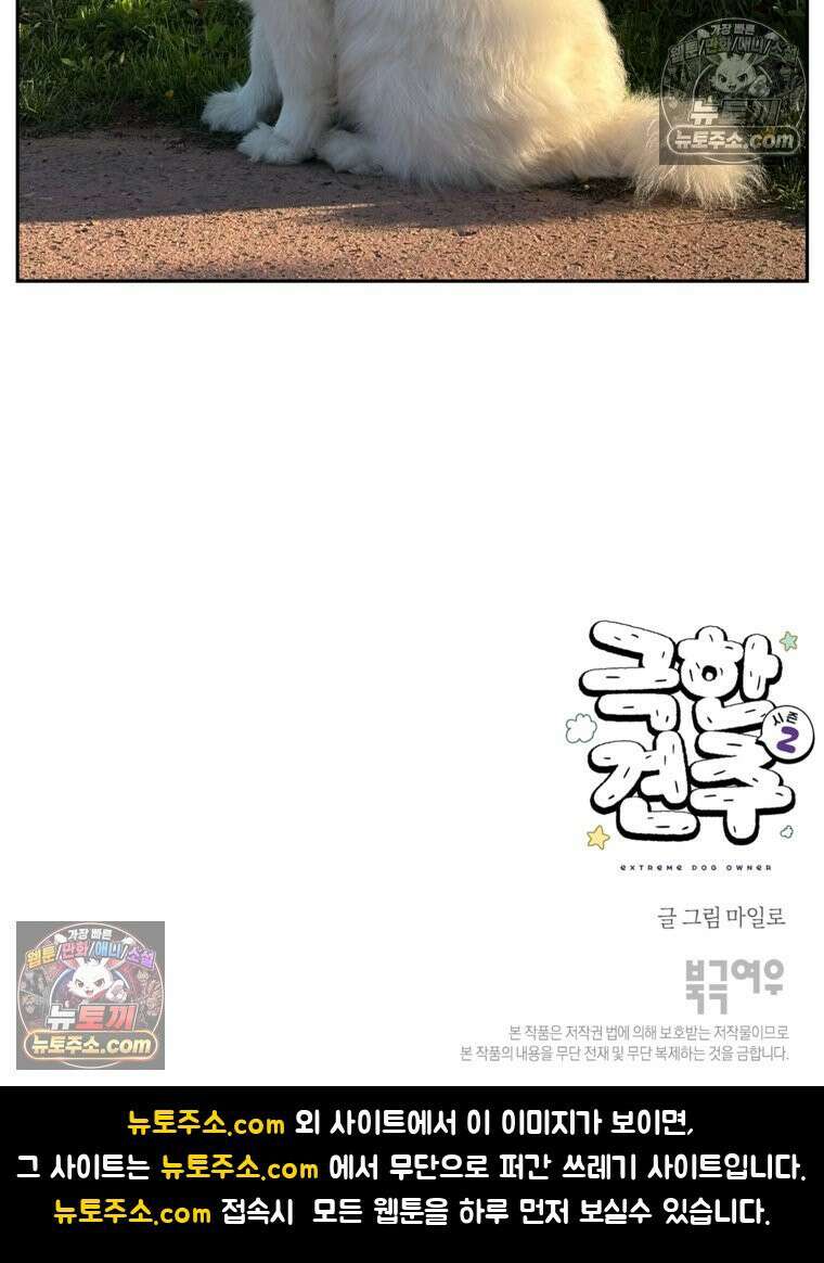 극한견주 시즌2 87화 개의 질투 27