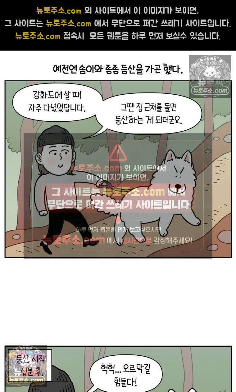 극한견주 시즌2 92화 등산 2