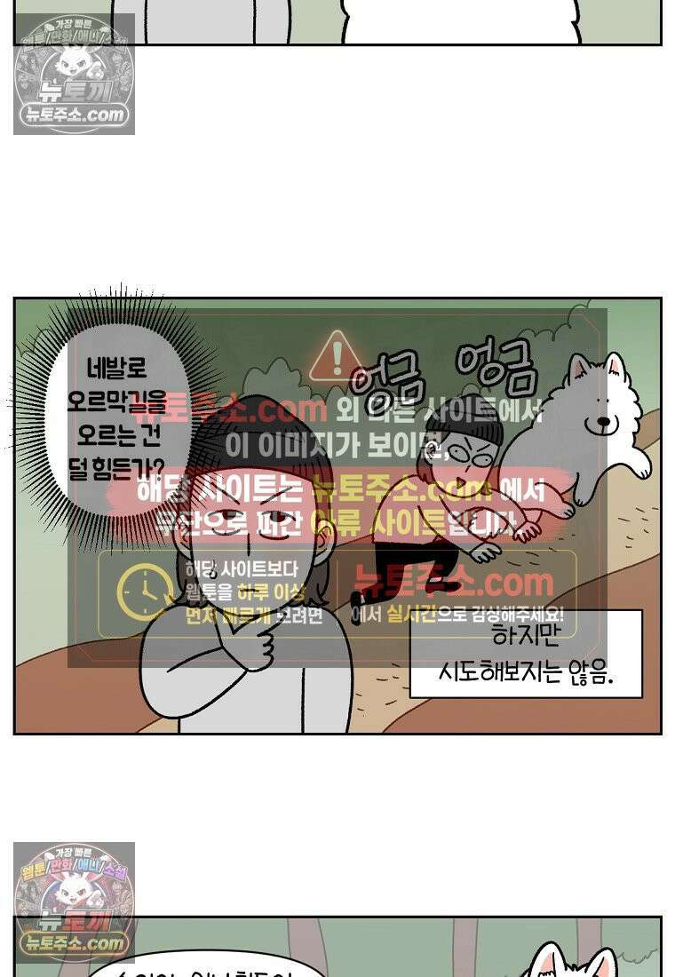극한견주 시즌2 92화 등산 4