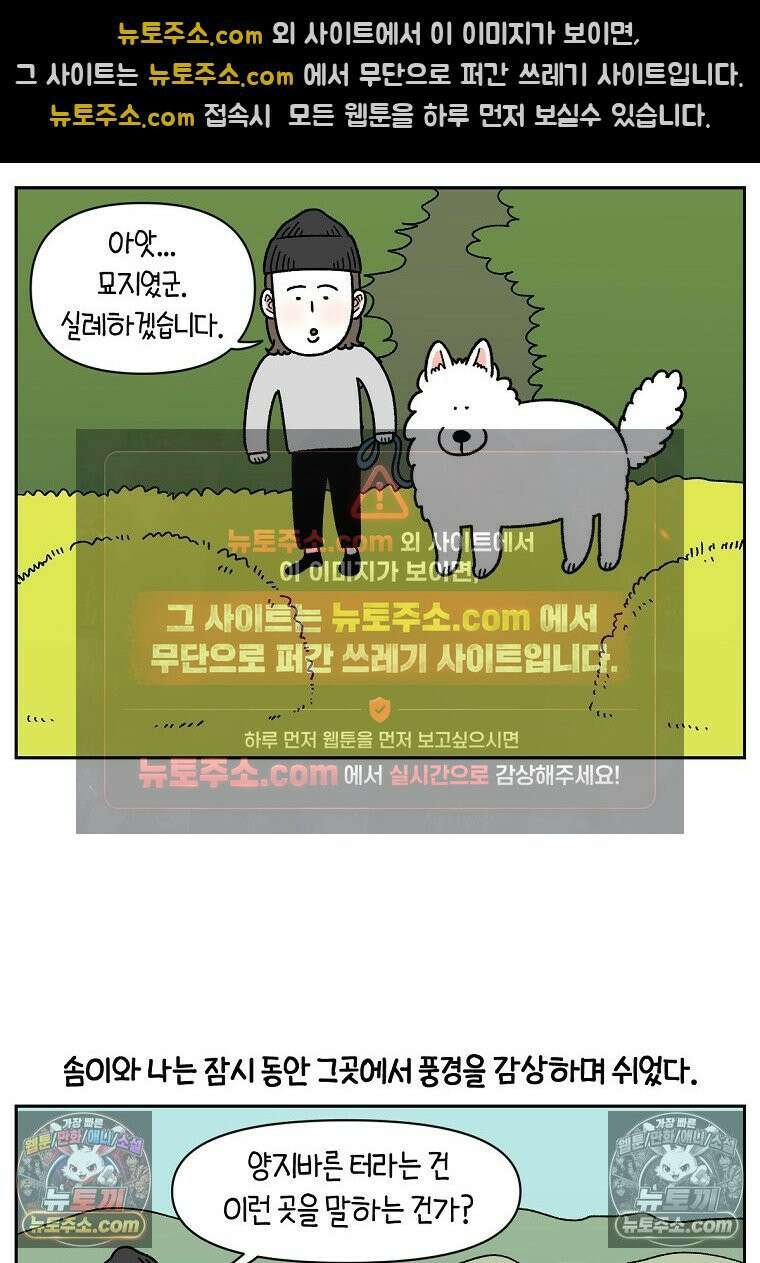 극한견주 시즌2 92화 등산 18