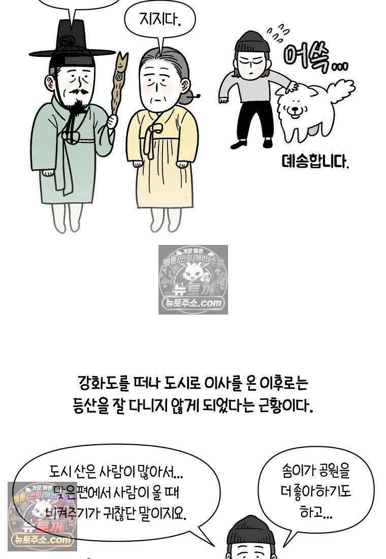 극한견주 시즌2 92화 등산 24