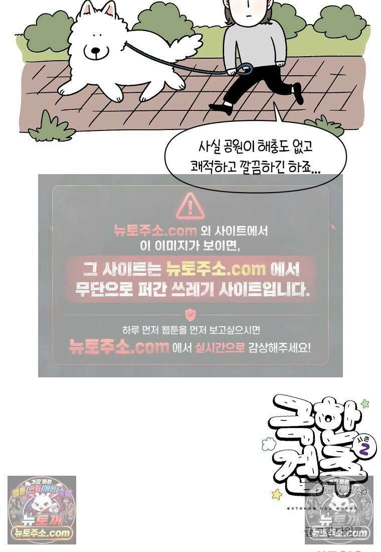 극한견주 시즌2 92화 등산 25