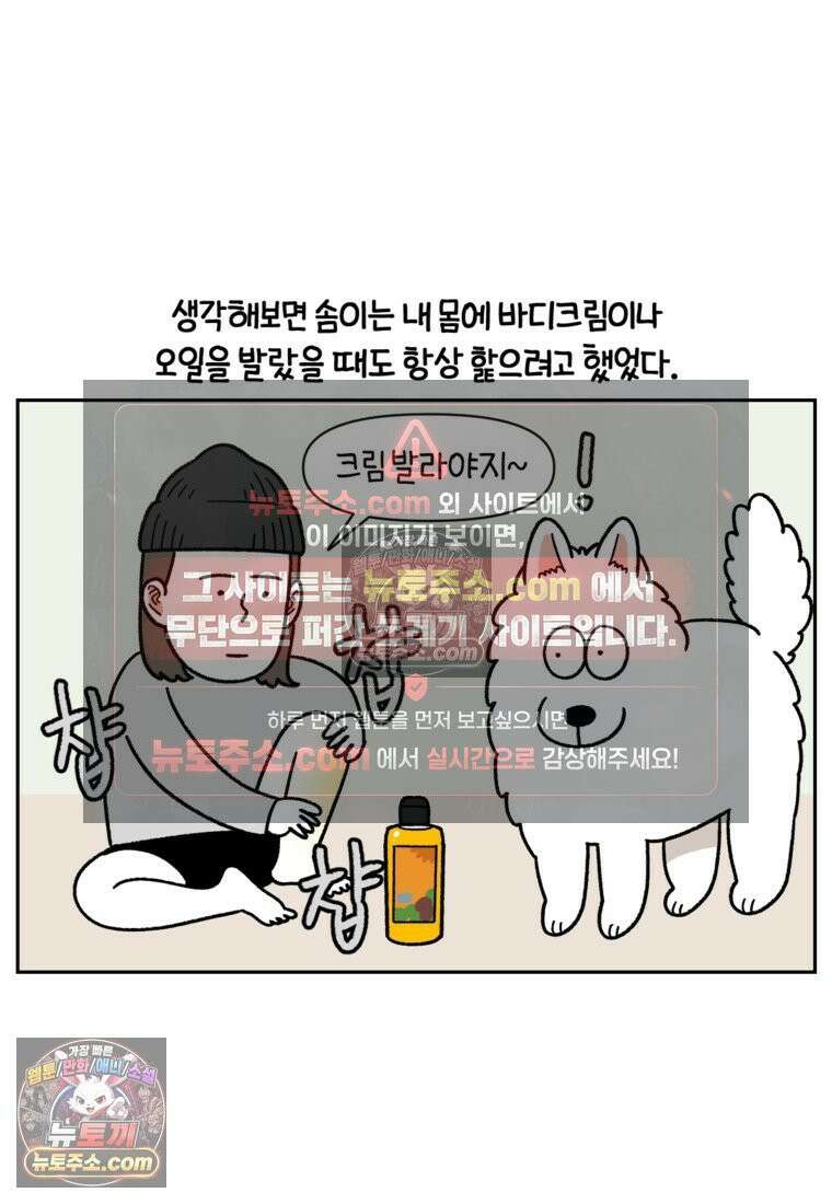 극한견주 시즌2 97화 발바닥 보습관리 18