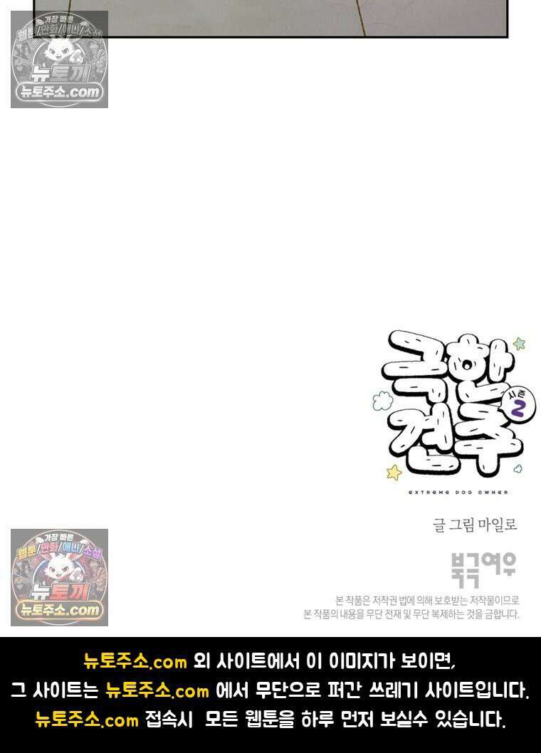 극한견주 시즌2 97화 발바닥 보습관리 26