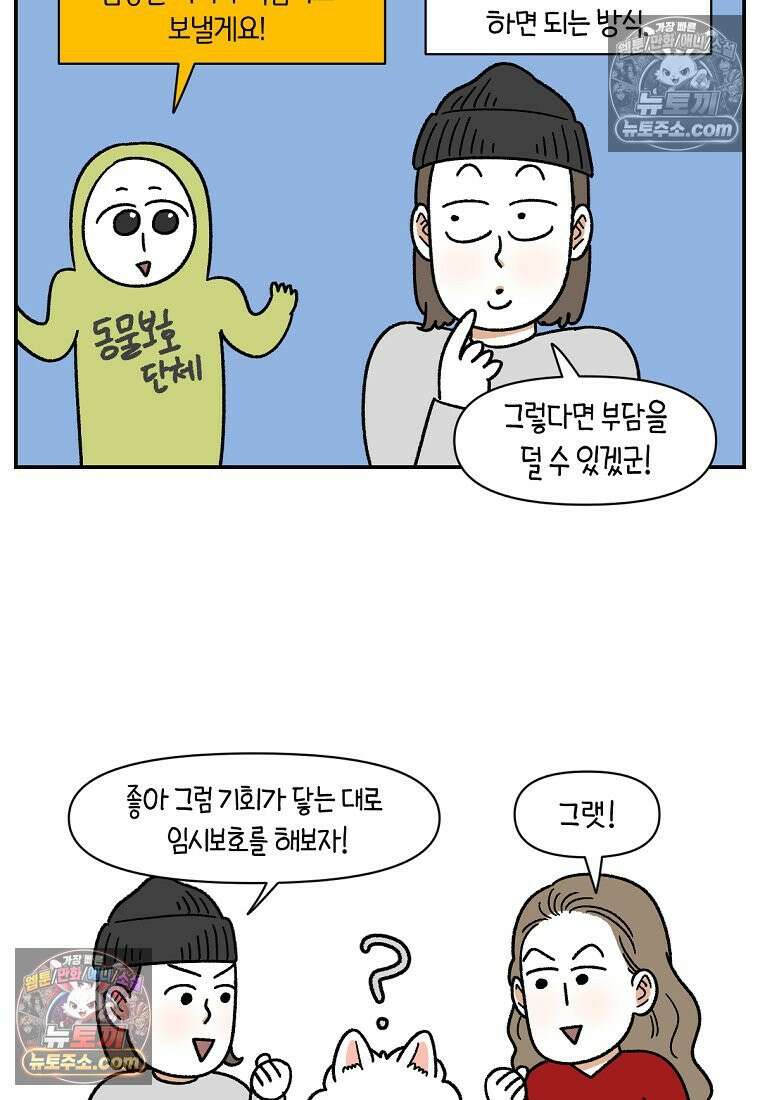 극한견주 시즌2 101화 유기견 임시보호 14
