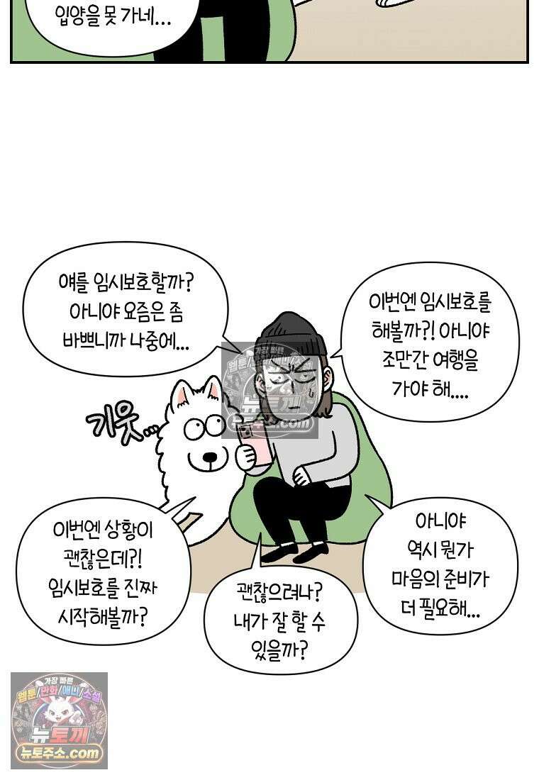극한견주 시즌2 101화 유기견 임시보호 16
