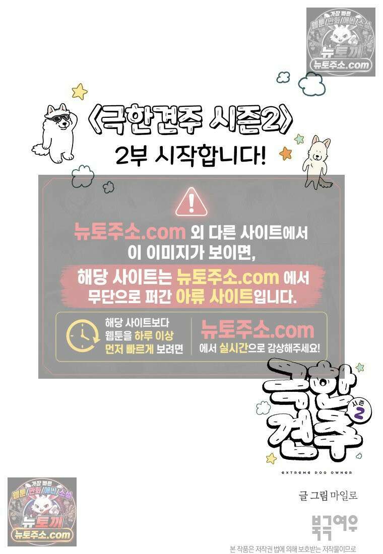 극한견주 시즌2 101화 유기견 임시보호 28