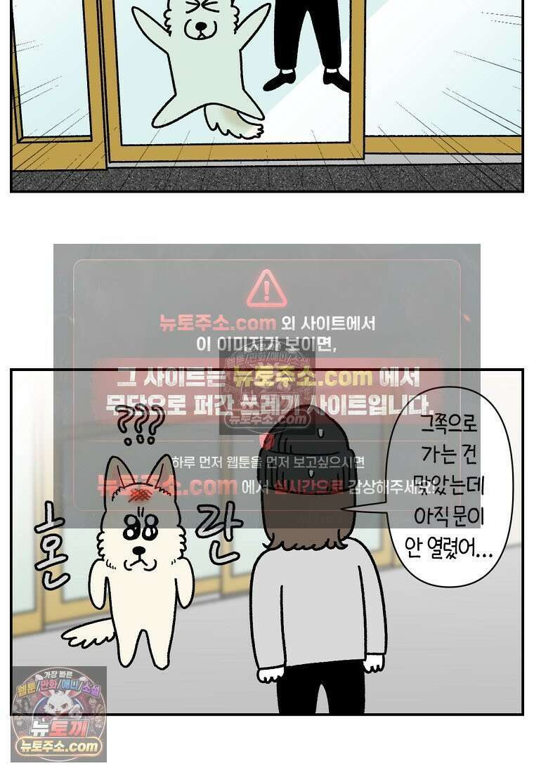 극한견주 시즌2 111화 유리자동문 9