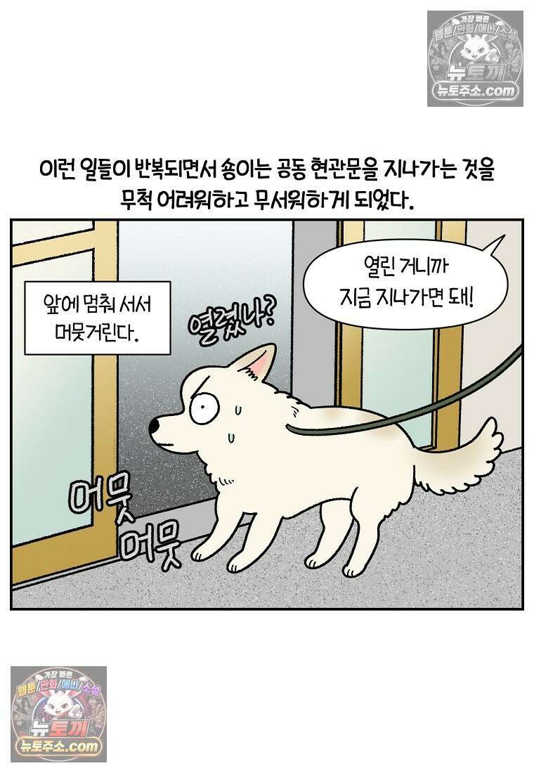 극한견주 시즌2 111화 유리자동문 10