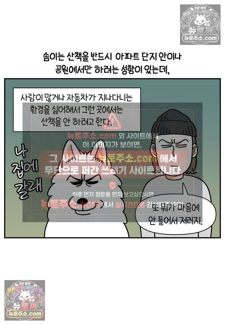 극한견주 시즌2 111화 유리자동문 20