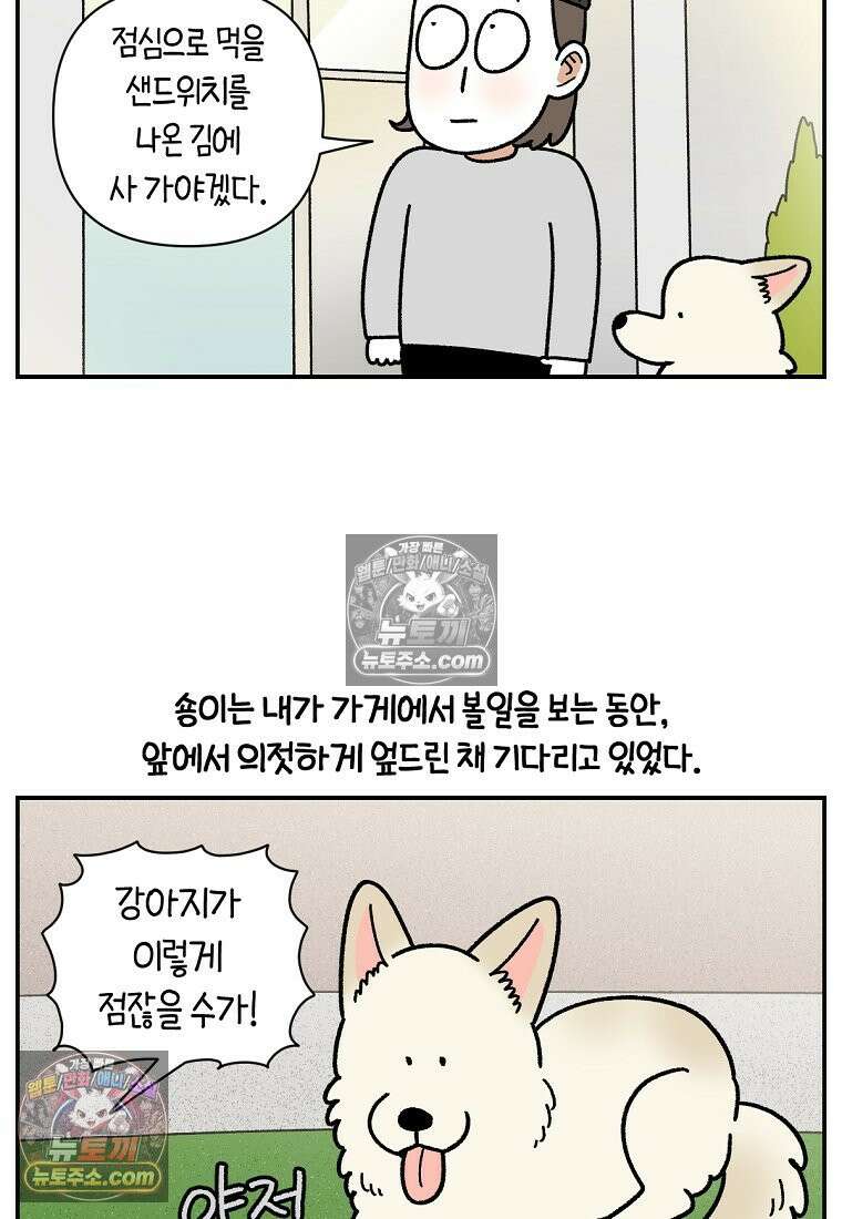 극한견주 시즌2 111화 유리자동문 22