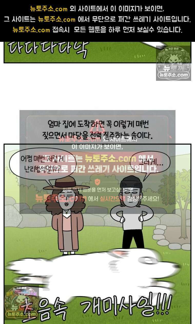 극한견주 시즌2 121화 엄마 집에 놀러 가기 4
