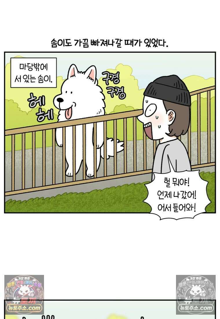 극한견주 시즌2 121화 엄마 집에 놀러 가기 10