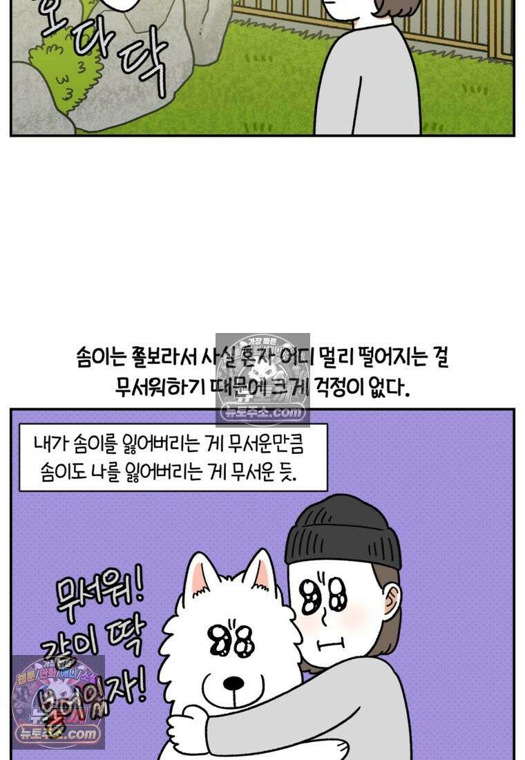 극한견주 시즌2 121화 엄마 집에 놀러 가기 12