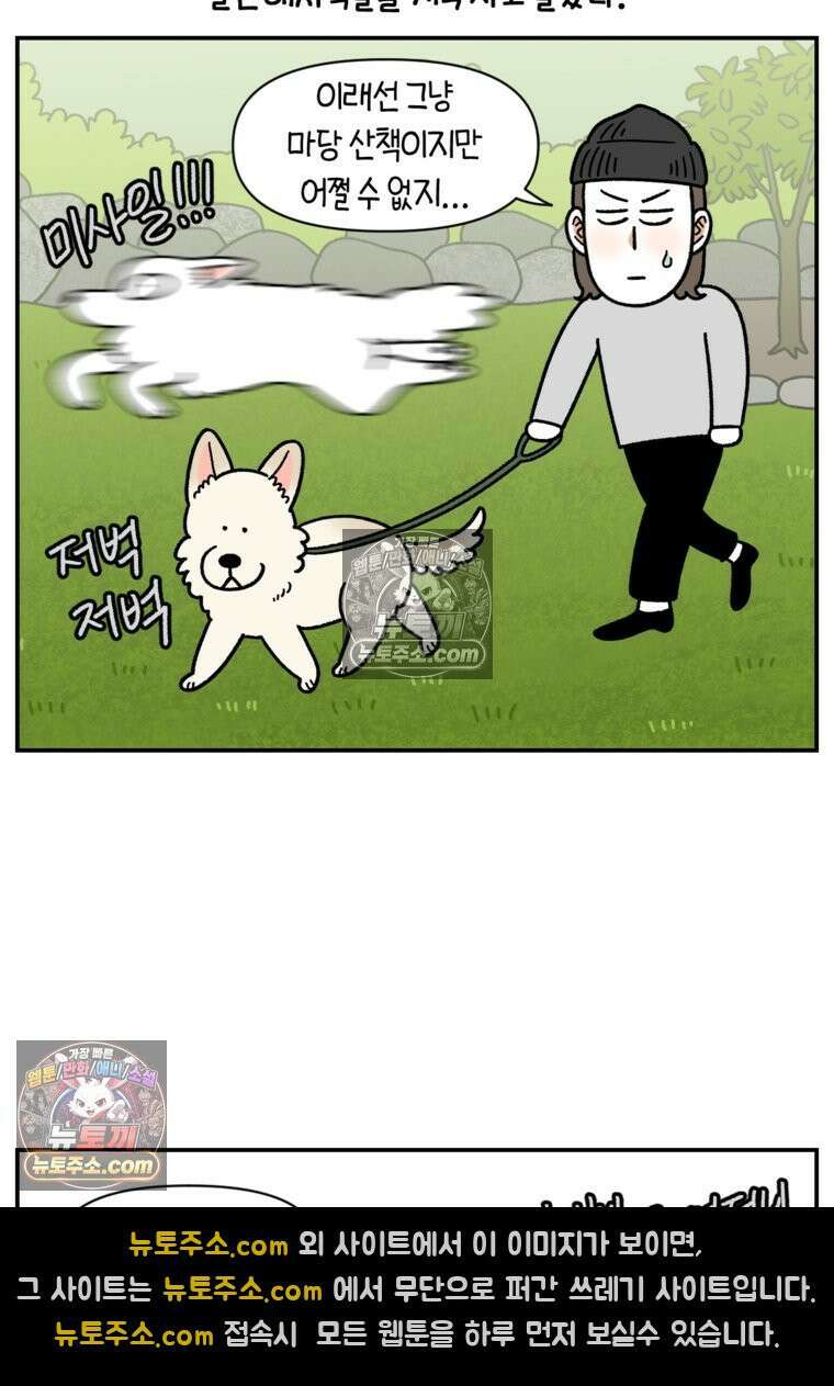 극한견주 시즌2 121화 엄마 집에 놀러 가기 15