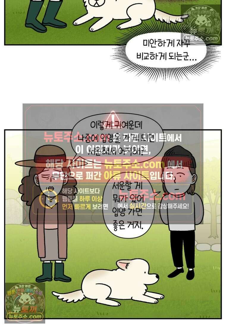 극한견주 시즌2 121화 엄마 집에 놀러 가기 23