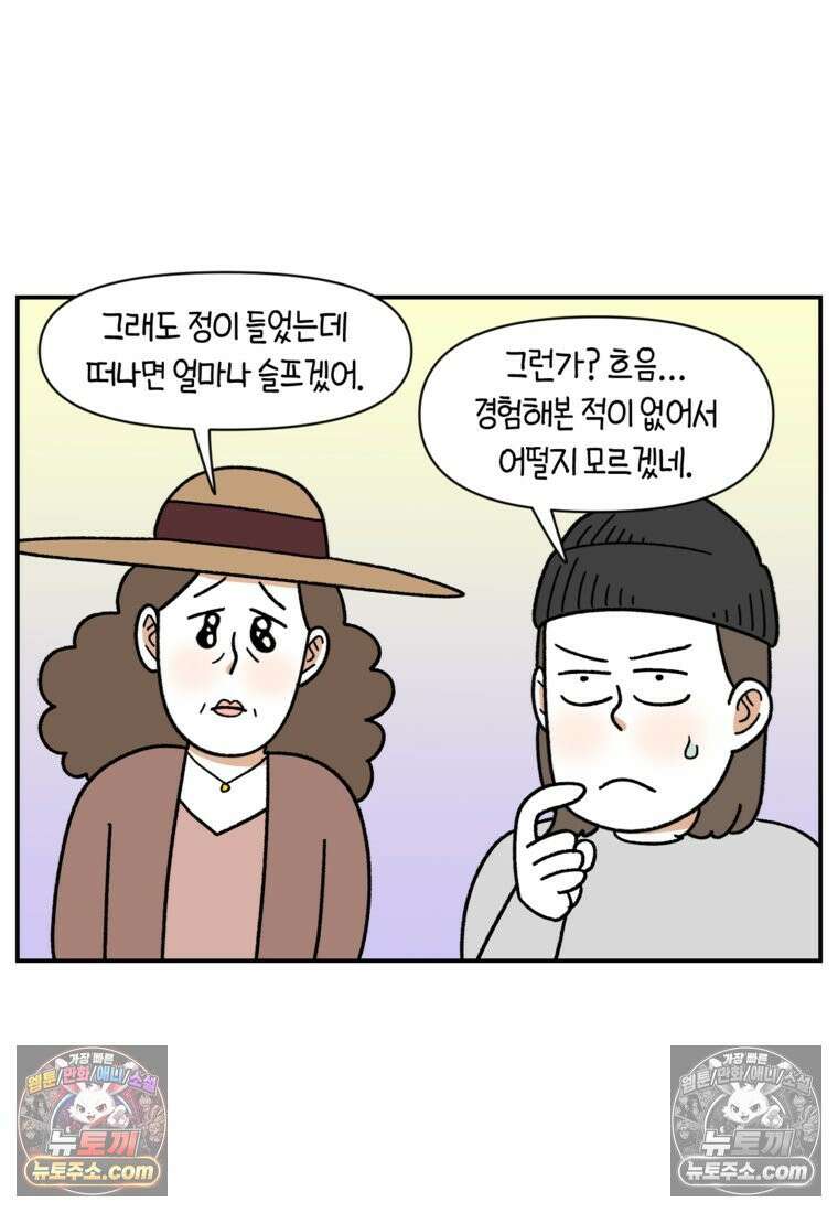 극한견주 시즌2 121화 엄마 집에 놀러 가기 24