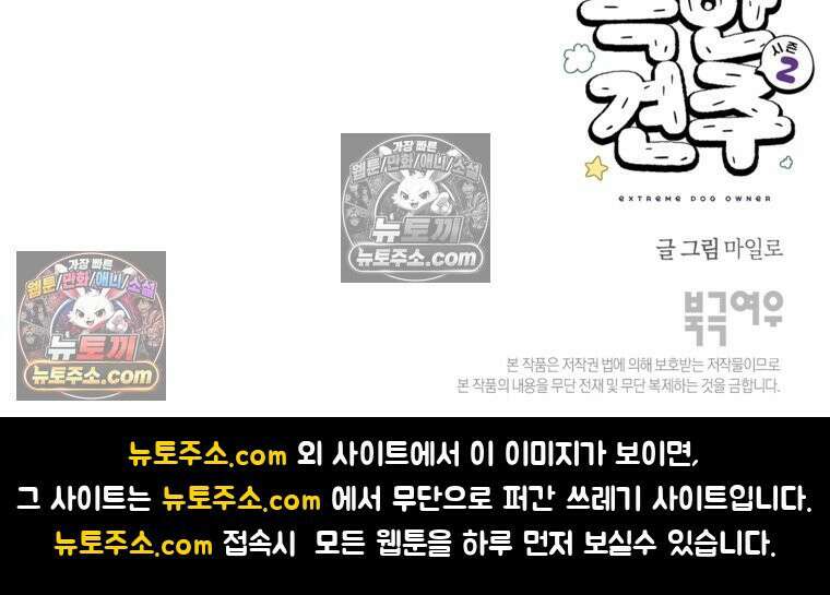 극한견주 시즌2 121화 엄마 집에 놀러 가기 28