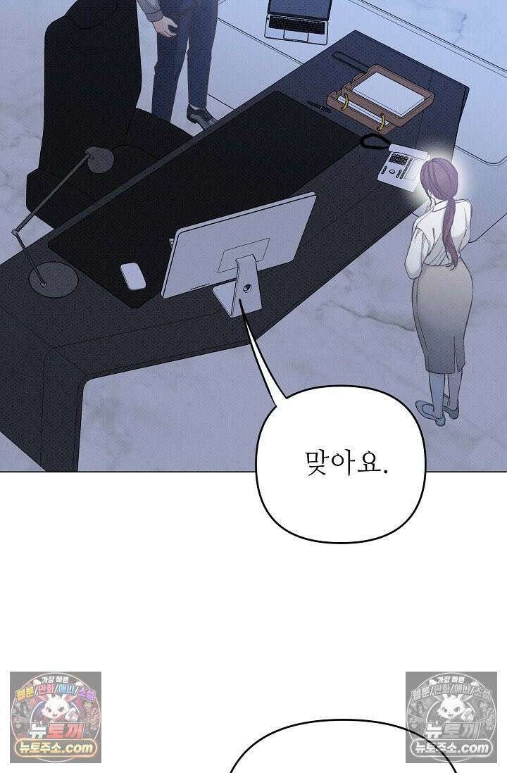 나쁜 비서 12화 4