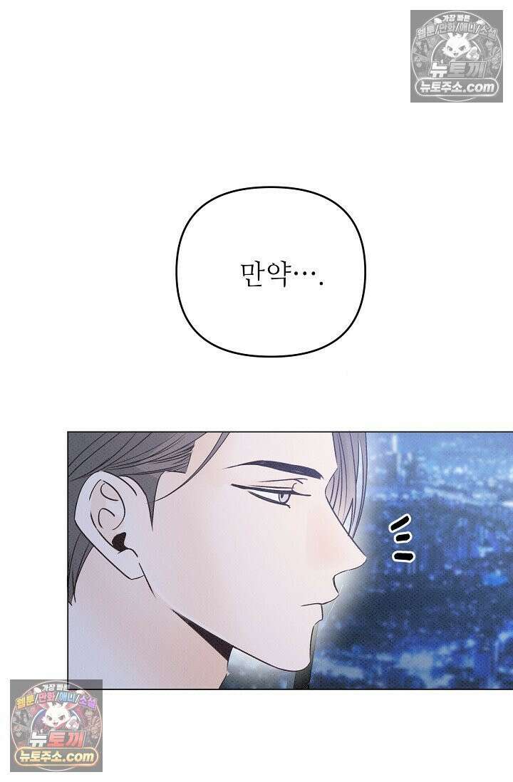 나쁜 비서 12화 6