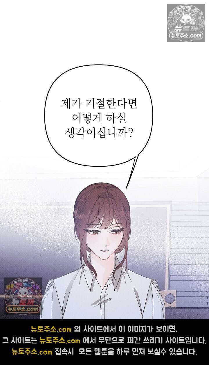 나쁜 비서 12화 7