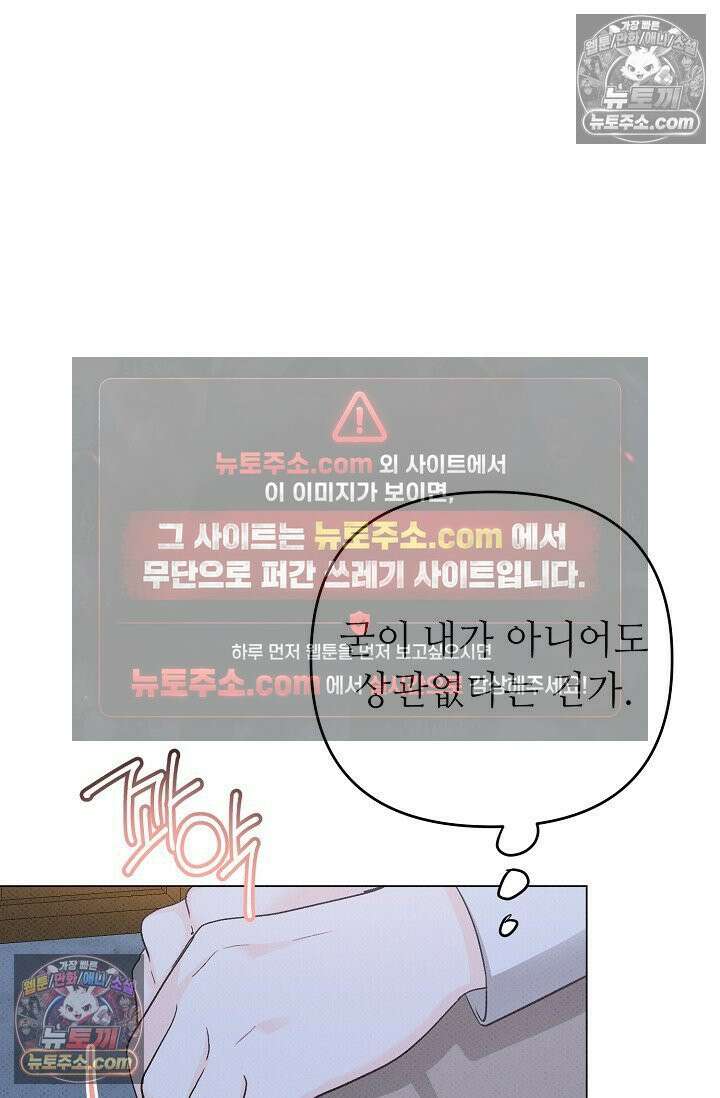 나쁜 비서 12화 11