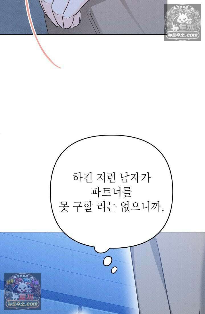 나쁜 비서 12화 12