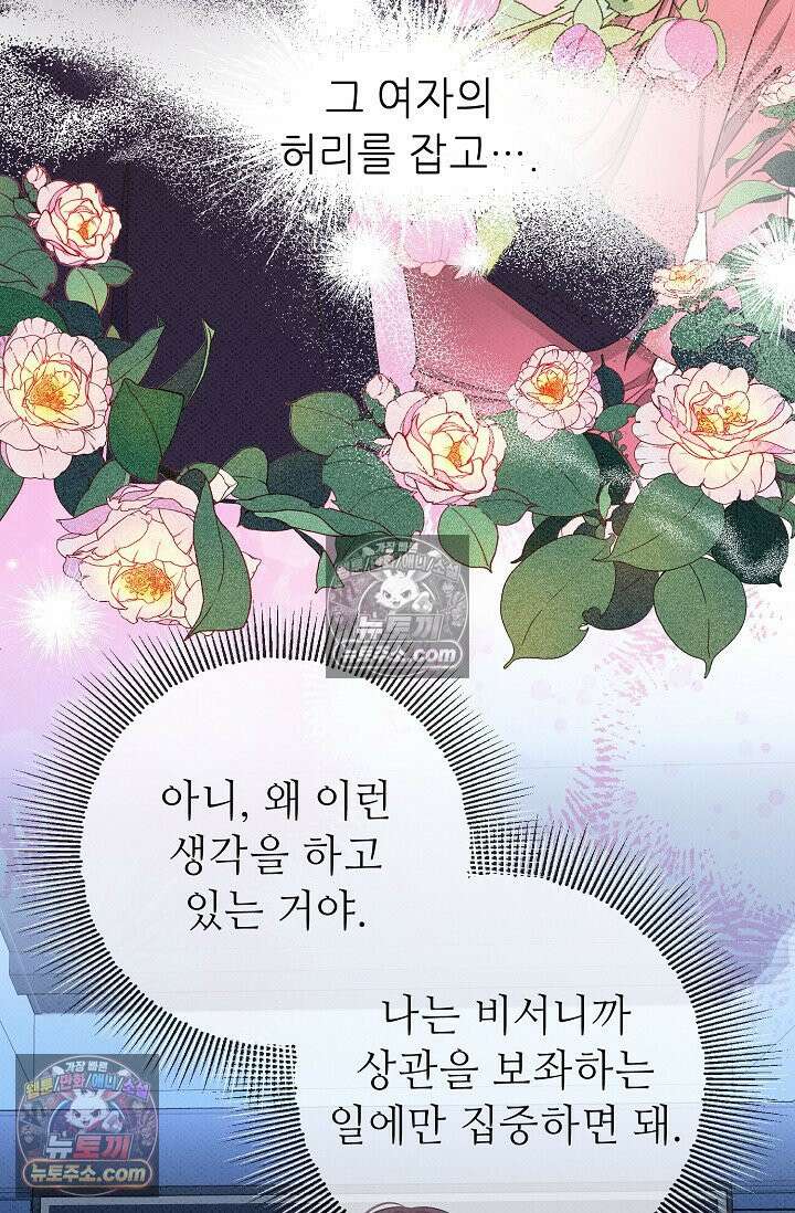 나쁜 비서 12화 16