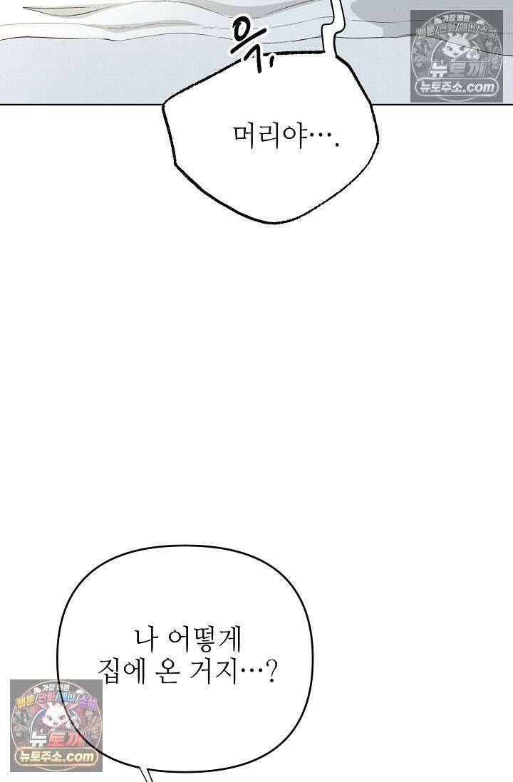 나쁜 비서 21화 4