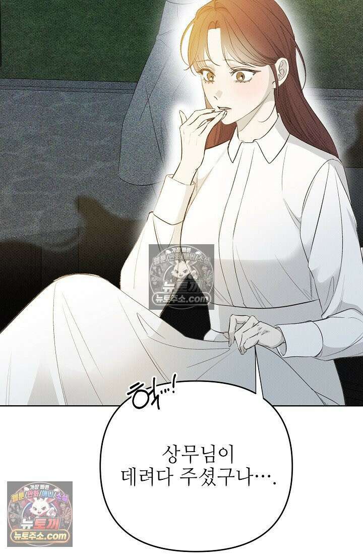 나쁜 비서 21화 7