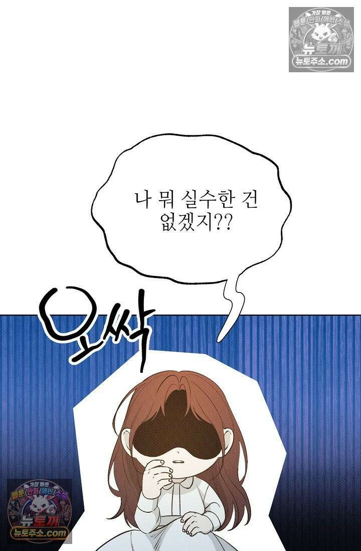 나쁜 비서 21화 8