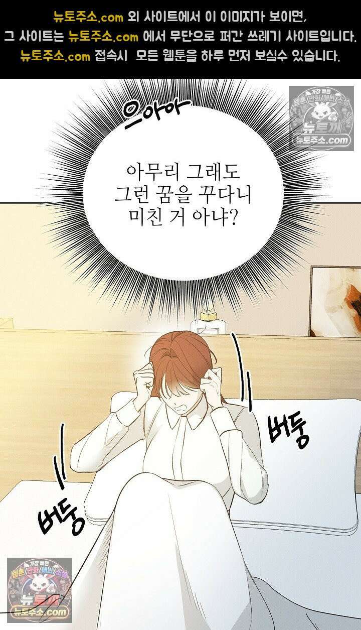 나쁜 비서 21화 13