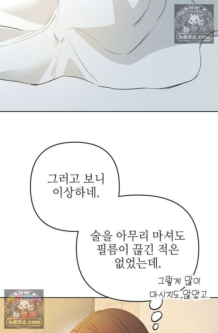 나쁜 비서 21화 14