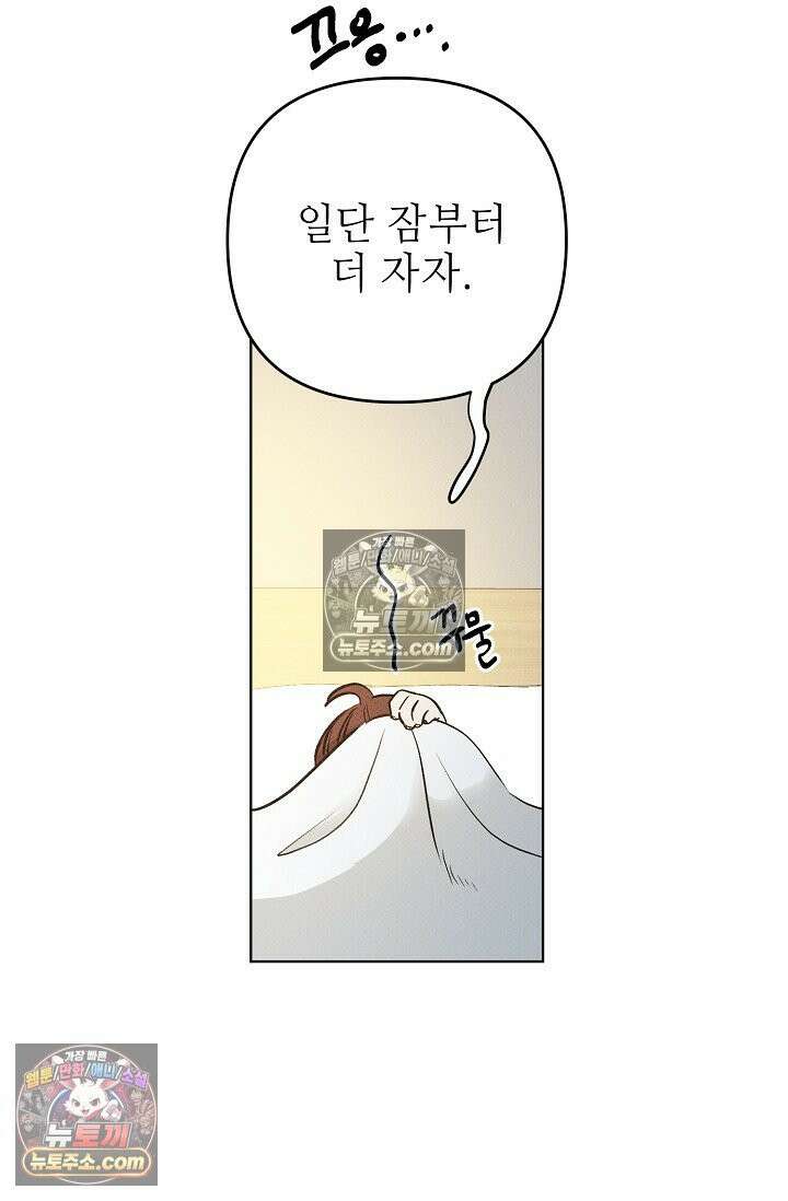 나쁜 비서 21화 16
