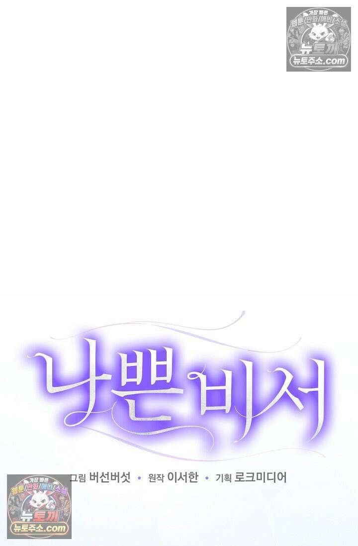 나쁜 비서 21화 17