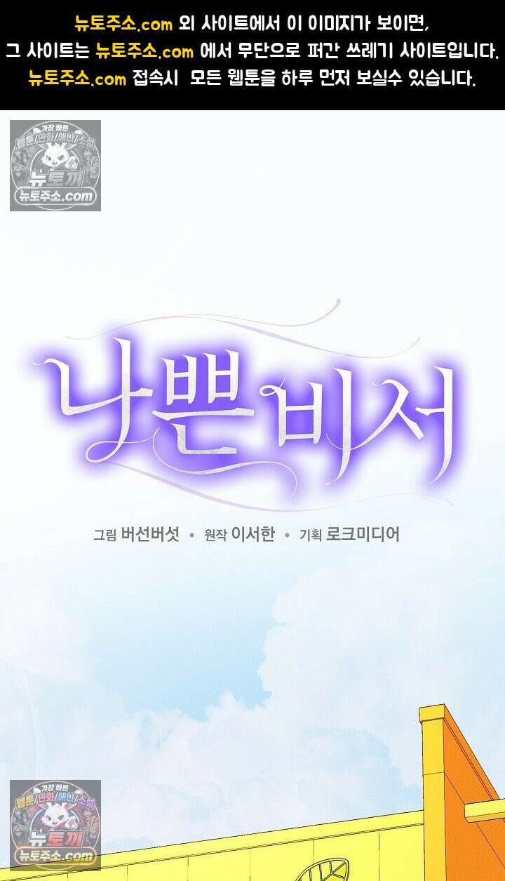 나쁜 비서 31화 1