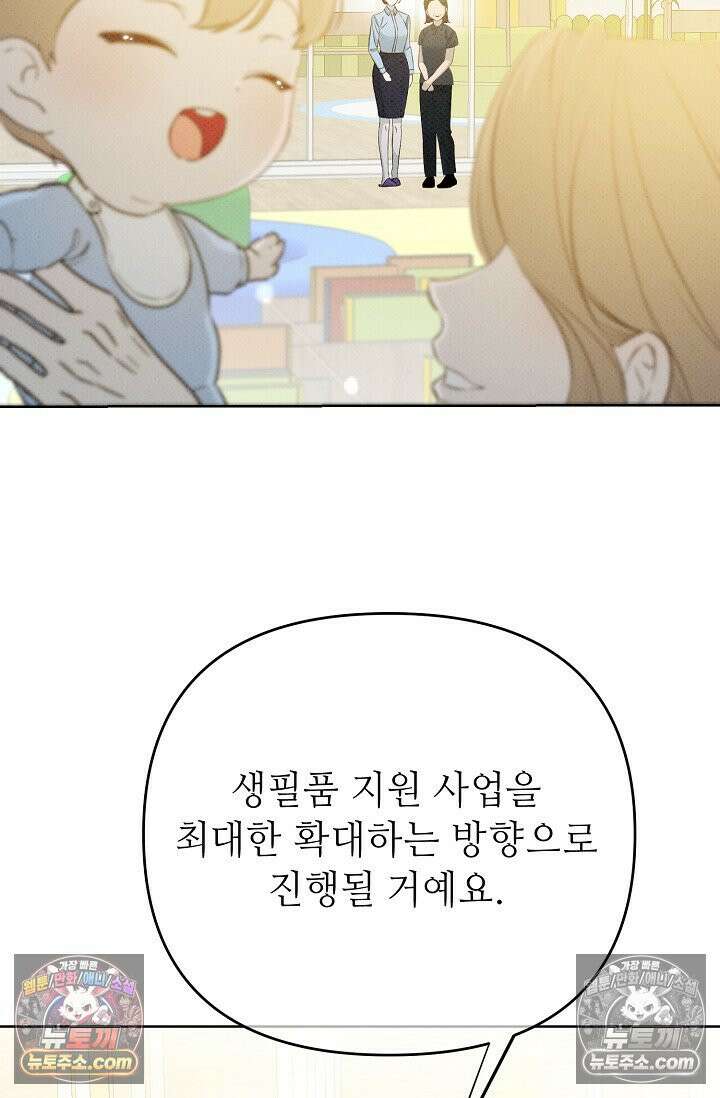 나쁜 비서 31화 4