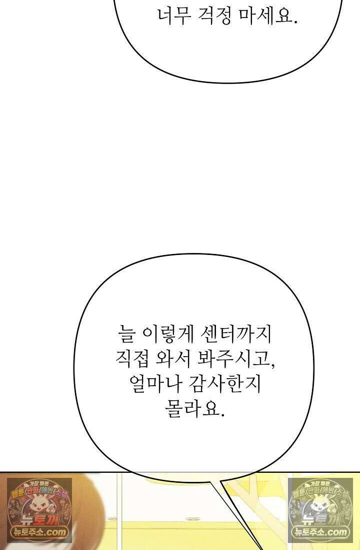 나쁜 비서 31화 6