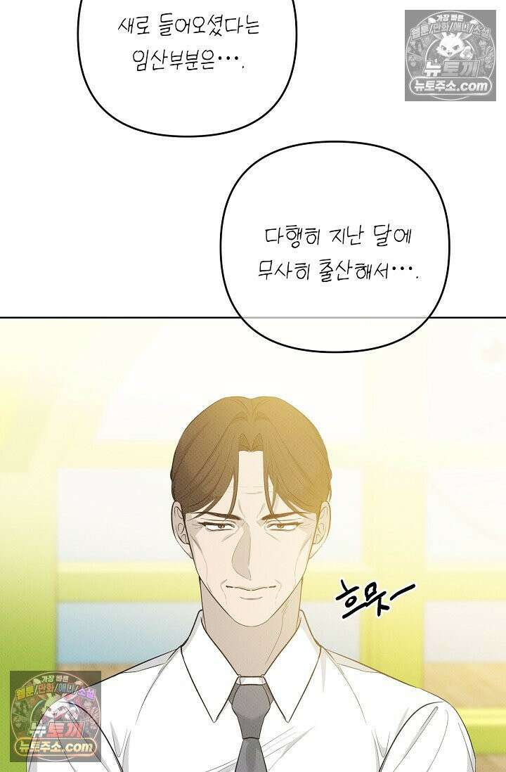 나쁜 비서 31화 8