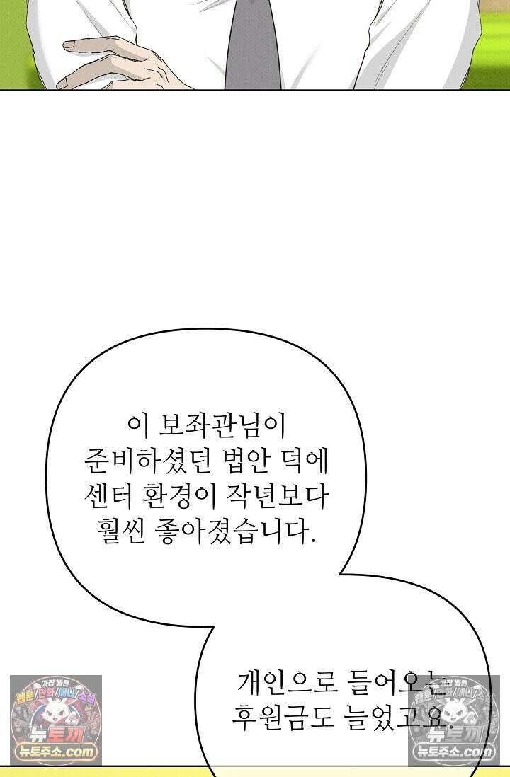 나쁜 비서 31화 9